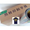 刻字膜，服装刻字膜，刻字膜厂家，植绒刻字膜