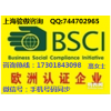 BSCI验厂咨询BSCI验厂辅导