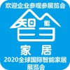 全屋智能家居展览会-服务机器人博览会