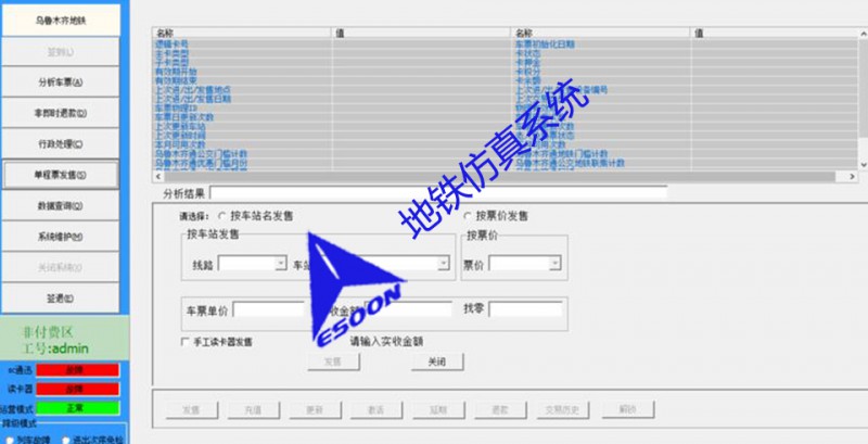 地铁仿真系统